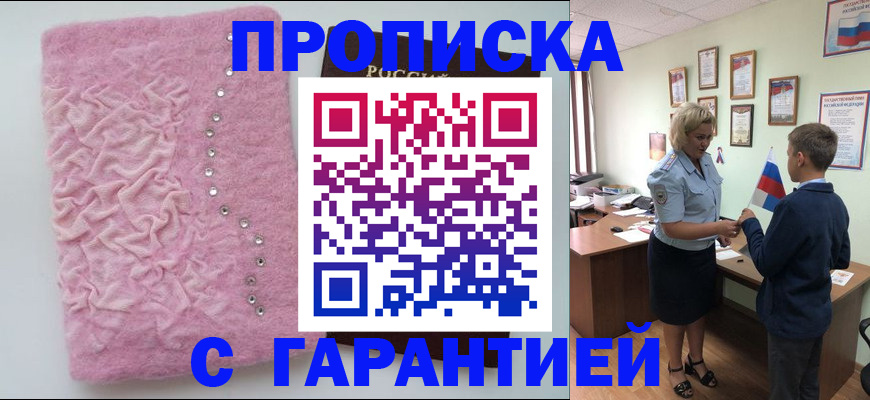 прописка штамп в Калаче-на-Дону